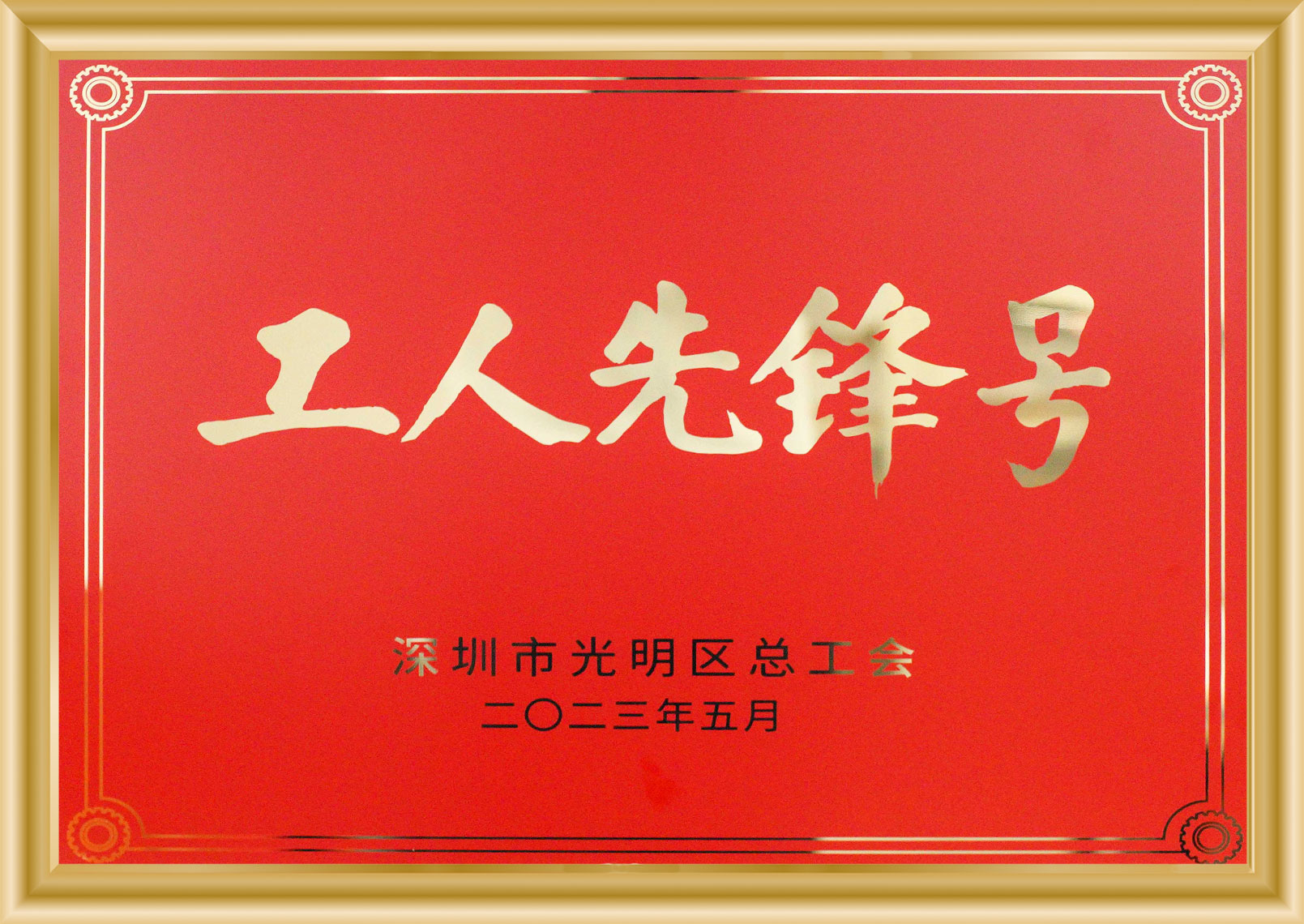 光明区工人前锋号 Stake(中国区)官方网站