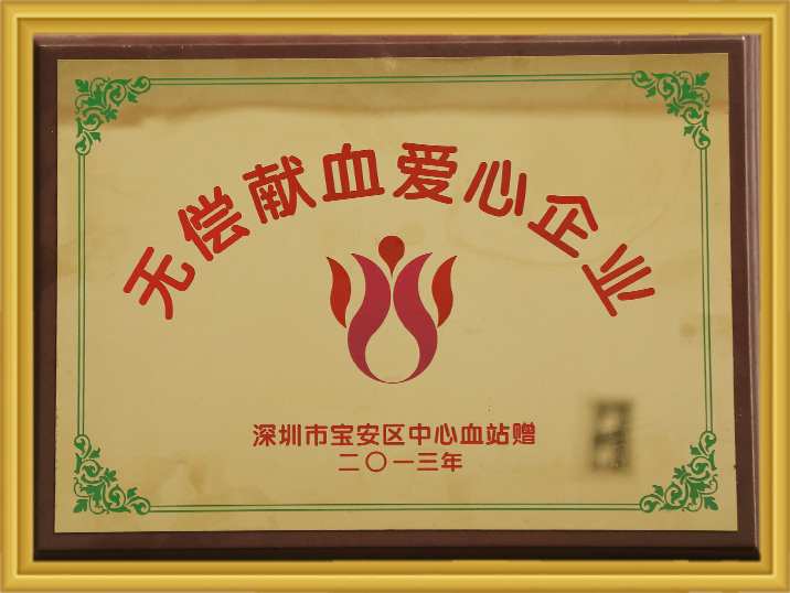 2013年无偿献血爱心企业 Stake(中国区)官方网站