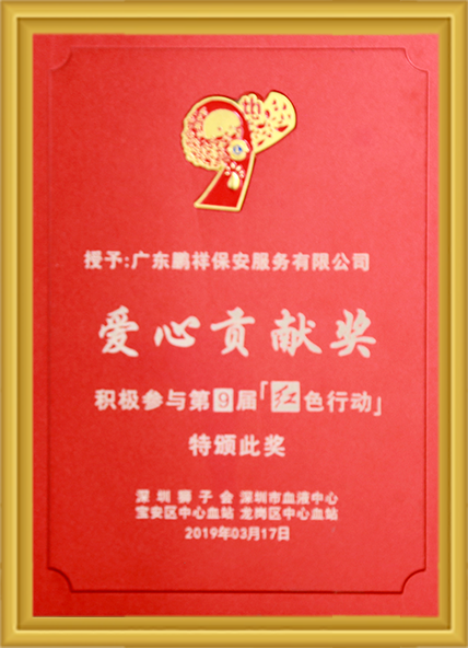 第9届红色行动爱心贡献奖 Stake(中国区)官方网站