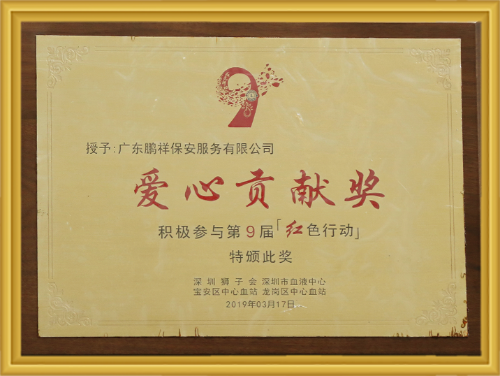 第9届红色行动爱心贡献奖 (2) Stake(中国区)官方网站
