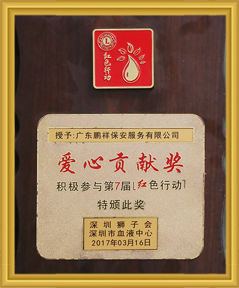 第7届红色行动爱心贡献奖 Stake(中国区)官方网站