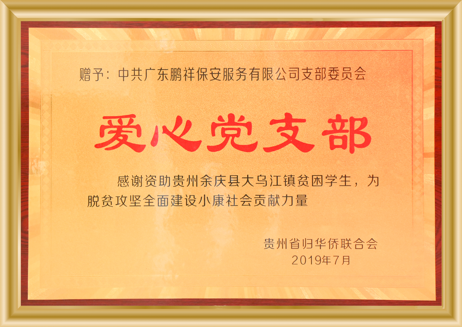 爱心党支部 Stake(中国区)官方网站