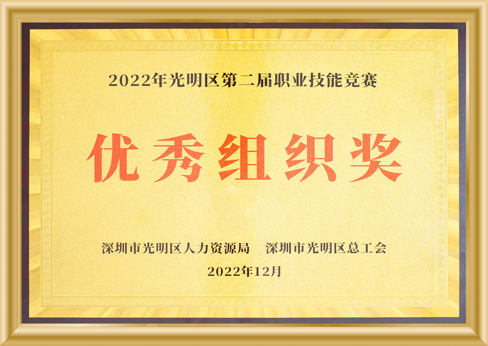光明区职业技术较量优良组织奖 Stake(中国区)官方网站
