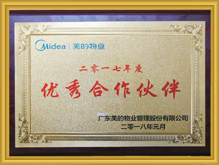 美的物业2017年杜着秀合作同伴 Stake(中国区)官方网站