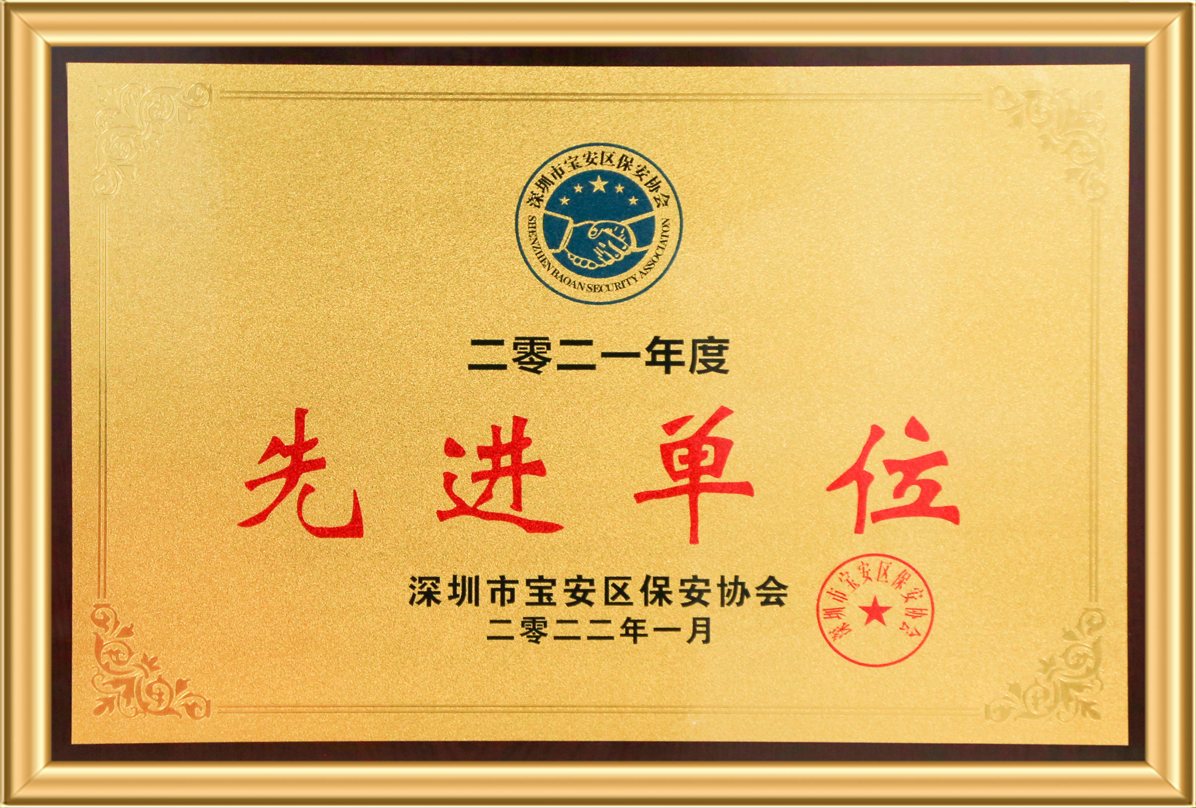丽江市宝安区保安协会先进单元 Stake(中国区)官方网站